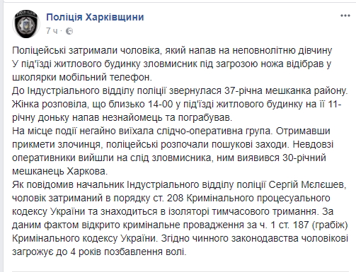 У Харкові чоловік з ножем кинувся на 11-річну дівчинку